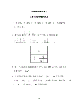 北師大版數(shù)學(xué)五年級（下）方法技能提升卷2抽象的空間想象能力（含答案）.docx
