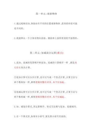 冀教版二年級上冊數學知識點匯總（全冊共9頁）.doc