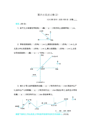 北師大版數(shù)學(xué)五年級(jí)（下）第六單元測(cè)試卷（2）（含答案）.docx