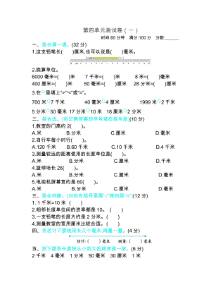 北師大版數學二年級（下）第四單元測試卷（一）（含答案）.docx