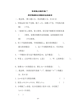 北師大版數(shù)學四年級（下）專項能力提升卷7（含答案）.doc