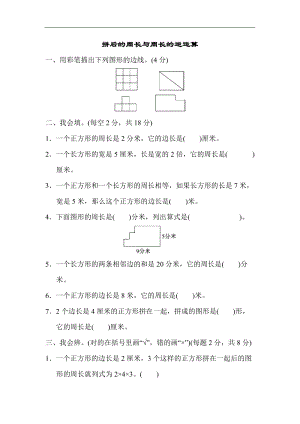 北師大版數(shù)學(xué)三年級(jí)（上）重難點(diǎn)突破卷1（含答案）.docx