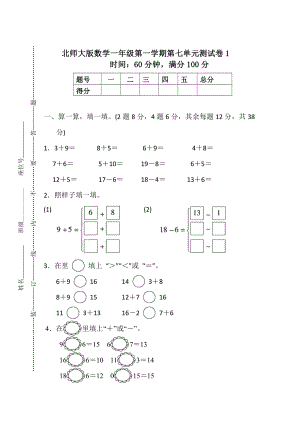 北師大版小學數學一年級（上）第七單元測試卷2（含答案）.pdf