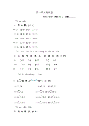 北師大版數學一年級（下）第一單元測試卷（2）（含答案）.docx