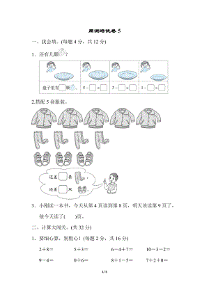 北師版數學一年級（上）第三單元測試卷4（含答案）.doc