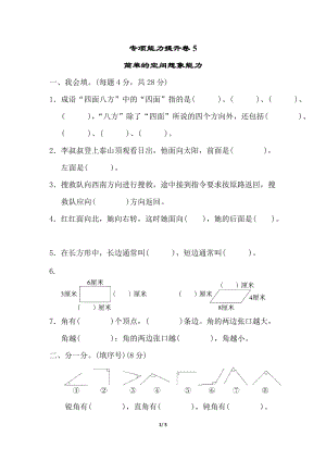 北師大版數(shù)學(xué)二年級（下）專項(xiàng)能力提升卷5（含答案）.doc