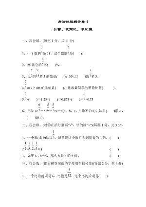 北師大版數學六年級（上）方法技能提升卷1（含答案）.docx