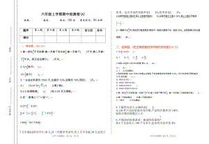 北京課改版六年級上冊數學期中檢測試題(A)含答案.doc