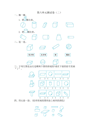 北師大版數學1年級（上）第六單元測試卷3（含答案）.docx