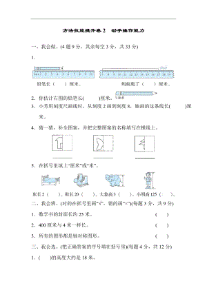 北師大版數(shù)學(xué)二年級(jí)（上）方法技能提升卷2 動(dòng)手操作能力（含答案）.docx