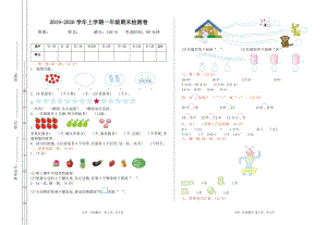冀教版數學一年級（上）期末測試卷（含答案）.doc