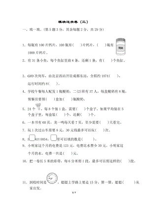 北師大版數學二年級（下）模塊過關卷（三）（含答案）.doc