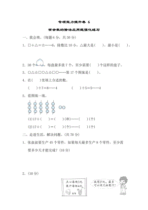 北師大版數(shù)學(xué)二年級（下）專項(xiàng)能力提升卷 6（含答案）.doc