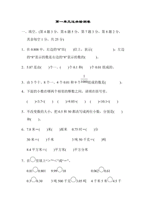 北師大版數(shù)學(xué)四年級（下）第一單元過關(guān)檢測卷（含答案）.doc