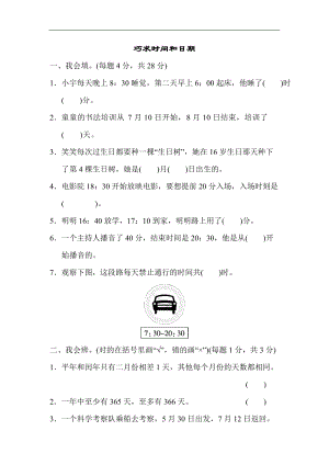 北師大版數學三年級（上）方法技能提升卷2（含答案）.docx