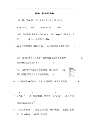 北師大版數(shù)學五年級（上）模塊過關(guān)卷（一）（含答案）.docx