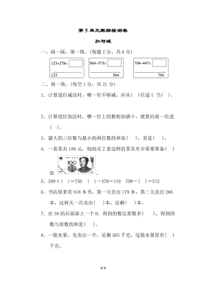 北師大版數(shù)學二年級（下）第5單元（含答案）.doc