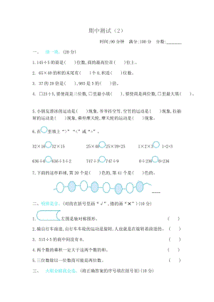 北師大版數學三年級（下）期中測試卷（2）（含答案）.docx