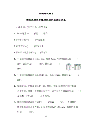 北師大版數學六年級（下）周測培優卷1（含答案）.docx