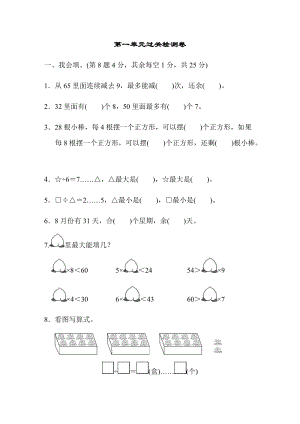 北師大版數學二年級（下）第一單元過關檢測卷（含答案）.doc