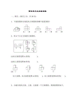 北師大版數學四年級（下）第四單元過關檢測卷（含答案）.doc