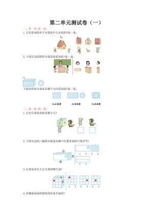 北師大版數(shù)學(xué)3年級(jí)（上）第二單元測(cè)試卷（一）含答案.doc