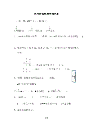 北師大版數學三年級（下）沈陽市名校期末測試卷（含答案）.docx