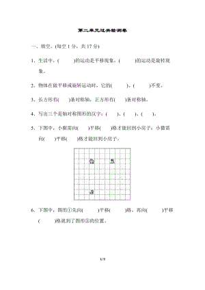 北師大版數(shù)學(xué)三年級(jí)（下）第二單元過關(guān)檢測(cè)卷（含答案）.docx