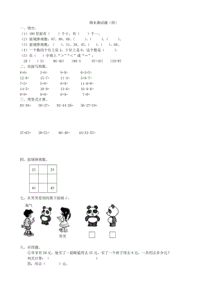 人教版數學一年級下冊期末測試（四）含答案.doc