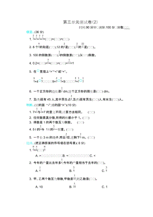 北師大版數(shù)學(xué)五年級(jí)（下）第三單元測(cè)試卷（2）（含答案）.docx