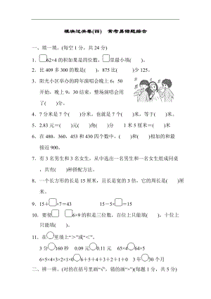 北師大版數(shù)學三年級（上）模塊過關(guān)卷(四)（含答案）.docx