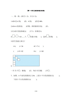北師大版數學三年級（下）第一單元跟蹤檢測卷（含答案）.docx