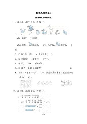 北師大版數學1年級（上）重難點突破卷3　綜合能力的訓練.docx