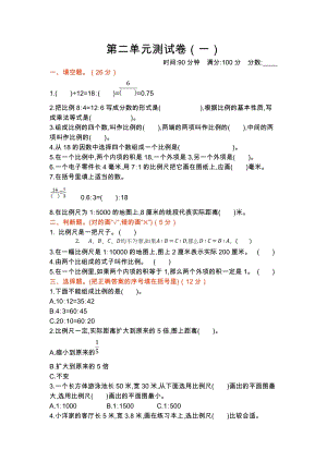北師大版數(shù)學(xué)六年級(jí)（下）第二單元測(cè)試卷（1）（含答案）.doc