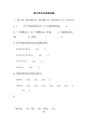 北師版數(shù)學(xué)二年級（上）第三單元測試卷1（含答案）.docx