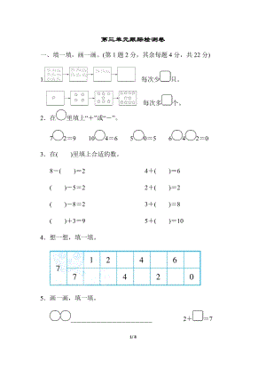 北師版數學一年級（上）第三單元測試卷2（含答案）.doc