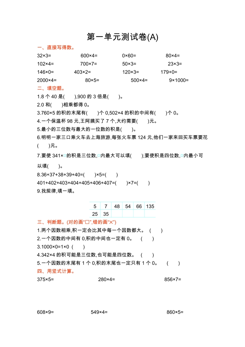 北京課改版三年級上冊數(shù)學單元測試卷（全冊16份打包）.rar
