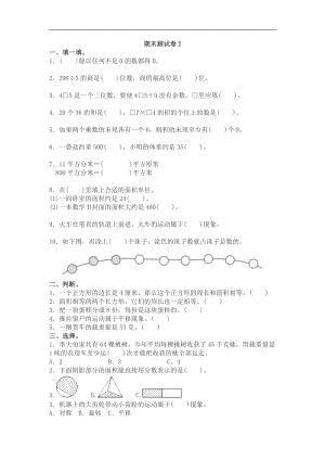 北師大版數(shù)學(xué)三年級(jí)下冊(cè)期末測(cè)試卷2.doc