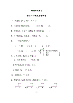 北師大版數學二年級（下）周測培優卷1（含答案）.doc