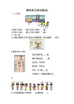 北京課改版一年級上冊數學第四單元測試卷(B)含答案.doc