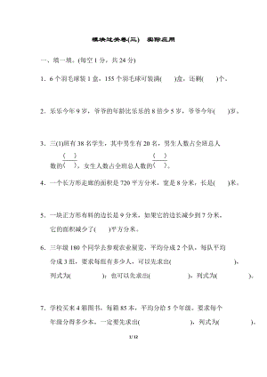 北師大版數學三年級（下）模塊過關卷(三) 實際應用（含答案）.docx