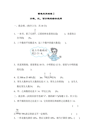 北師大版數學六年級（上）重難點突破卷2（含答案）.docx