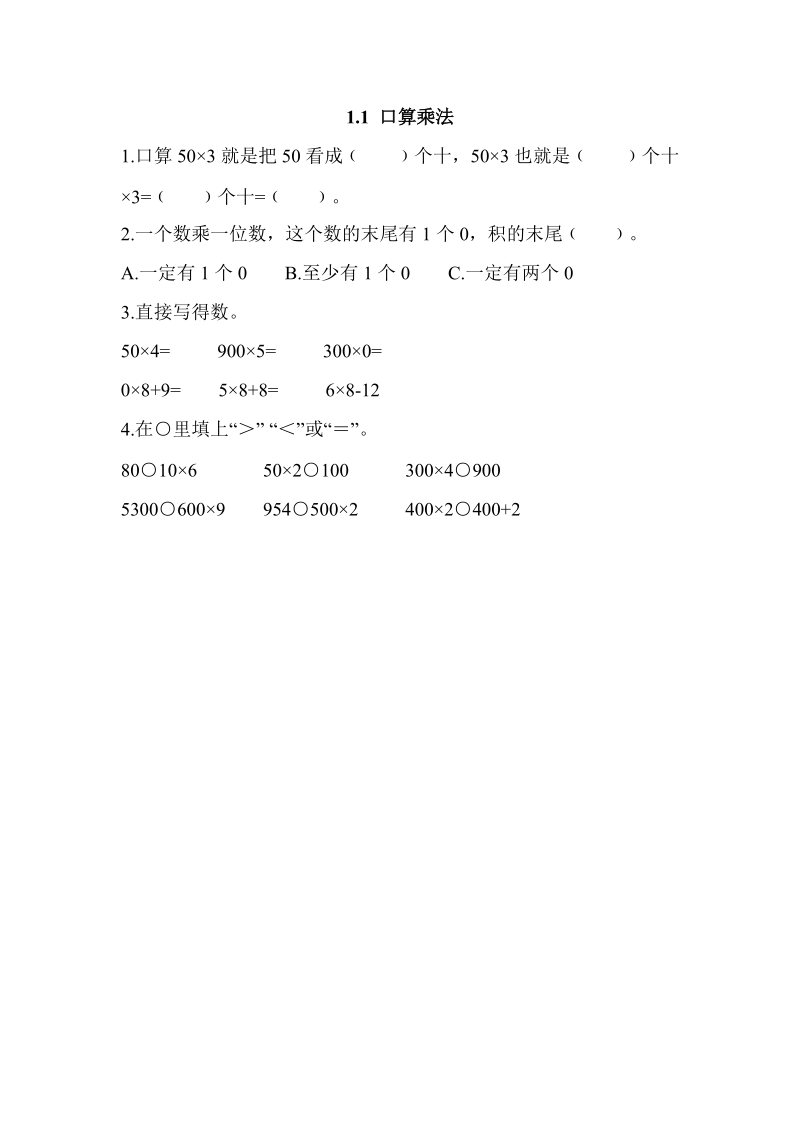 北京課改版三年級上冊數學課課練習題（全冊打包）.rar
