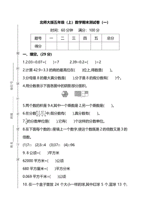 北師大版五年級（上）數學期末測試卷（一）及答案.pdf