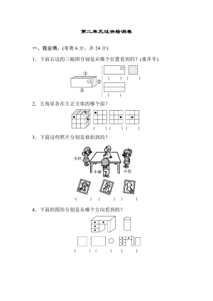 北師版小學數學三年級（上）第二單元檢測卷1（含答案）.pdf