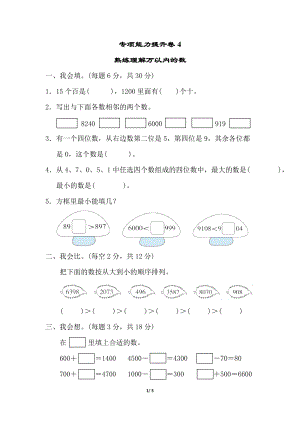 北師大版數(shù)學(xué)二年級（下）專項(xiàng)能力提升卷4（含答案）.doc