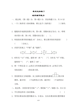 北師大版數學六年級（下）考點過關卷5（含答案）.doc