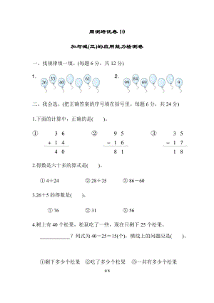 北師大版數學一年級（下）周測培優卷10加與減(三)的應用能力檢測卷（含答案）.docx