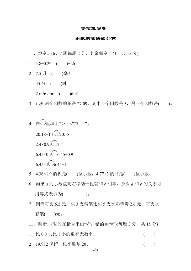 冀教版五年級上冊數學期末整理與復習試題（17套打包）.rar