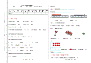 北京課改版二年級上冊數(shù)學期中檢測試題(A)含答案.doc